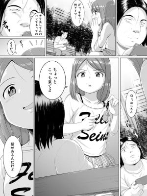 [生徒A] 大人なんてみんな [DL版]_051