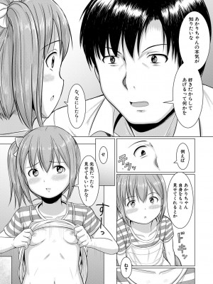 [生徒A] 大人なんてみんな [DL版]_009