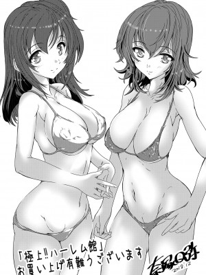 [奈塚Q弥] 極上!!ハーレム館 [DL版]_201