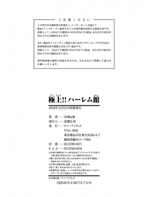 [奈塚Q弥] 極上!!ハーレム館 [DL版]_200