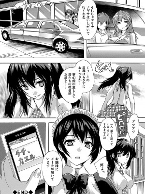 [奈塚Q弥] 極上!!ハーレム館 [DL版]_165