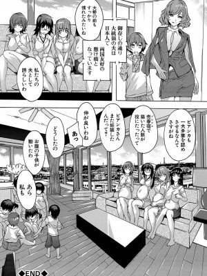[奈塚Q弥] 極上!!ハーレム館 [DL版]_195