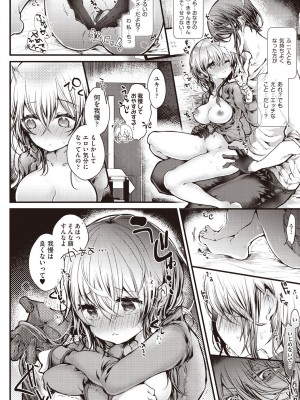 [毒でんぱ] よだれえっち ぴーす！ [DL版]_092