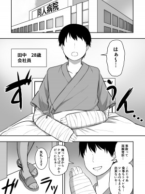 [三食ねるね] ナースの白咲さんに性欲処理をしてもらう話_02