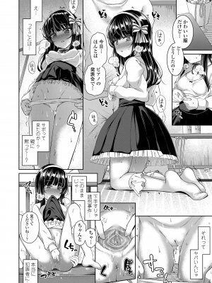 [かみ田] 悪魔みたいにキミは立ってた [DL版] [無修正]_096