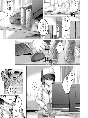 [かみ田] 悪魔みたいにキミは立ってた [DL版] [無修正]_165