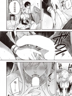 [kakao] 独身ハンターの出逢いはエルフの森で♡ 第2話 [中国翻訳]_17