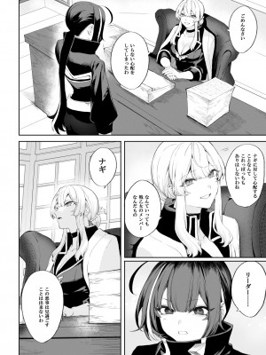 [ねこのおやしろ (ましゅー)] 戦乙女といくさごと！_女暗殺者編_  [DL版]_027