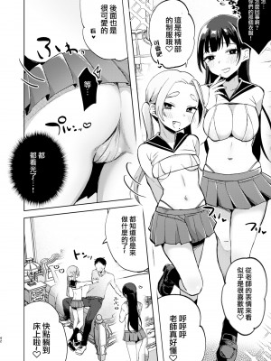 [さとうみつ (えびおみつ)] この学園には秘密の搾精部があるらしい… [中国翻訳] [DL版]_43
