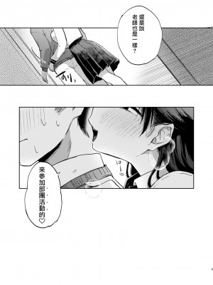 [さとうみつ (えびおみつ)] この学園には秘密の搾精部があるらしい… [中国翻訳] [DL版]_06
