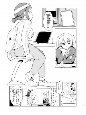 [PARANOIA CAT (藤原俊一)] 憧れの女 「秘密結社、はじめました」_02