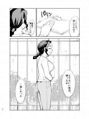 [PARANOIA CAT (藤原俊一)] 憧れの女 「秘密結社、はじめました」_57