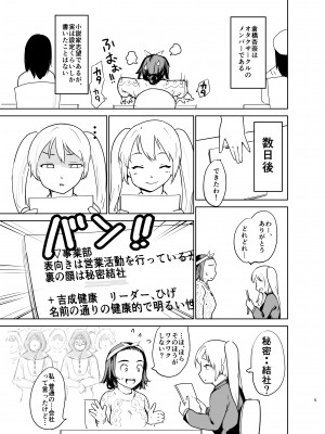 [PARANOIA CAT (藤原俊一)] 憧れの女 「秘密結社、はじめました」_04