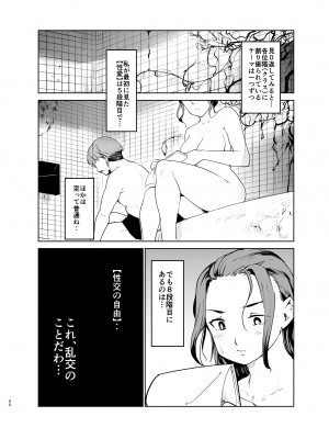 [PARANOIA CAT (藤原俊一)] 憧れの女 「秘密結社、はじめました」_39