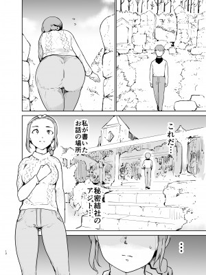 [PARANOIA CAT (藤原俊一)] 憧れの女 「秘密結社、はじめました」_11