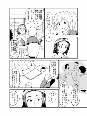 [PARANOIA CAT (藤原俊一)] 憧れの女 「秘密結社、はじめました」_03