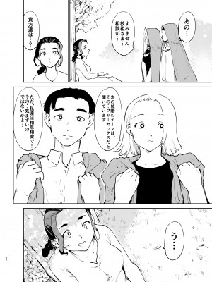 [PARANOIA CAT (藤原俊一)] 憧れの女 「秘密結社、はじめました」_41