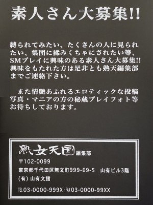 (C101) [さんかくエプロン (山文京伝、有無らひ)] 月刊熟女天国2023 新年特大号_31