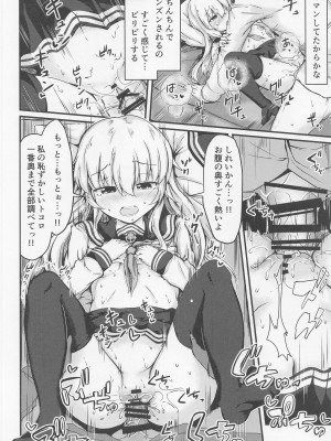 (C101) [つきたて工房 (白蜜モチ)] トナリノヒビキ (艦隊これくしょん -艦これ-)_17
