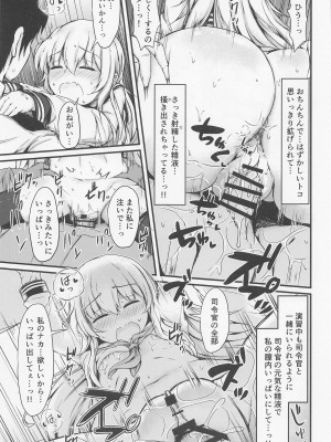 (C101) [つきたて工房 (白蜜モチ)] トナリノヒビキ (艦隊これくしょん -艦これ-)_22