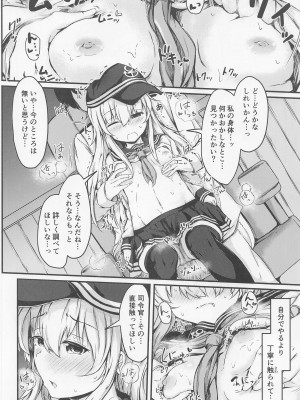 (C101) [つきたて工房 (白蜜モチ)] トナリノヒビキ (艦隊これくしょん -艦これ-)_13