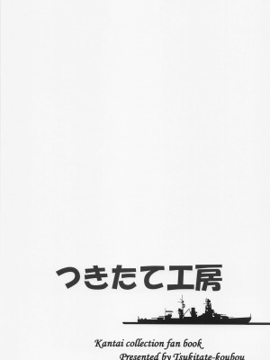 (C101) [つきたて工房 (白蜜モチ)] トナリノヒビキ (艦隊これくしょん -艦これ-)_26