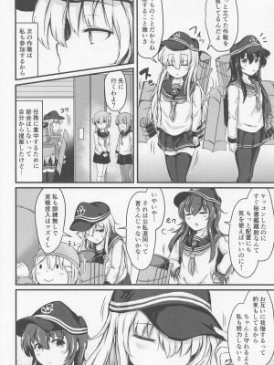(C101) [つきたて工房 (白蜜モチ)] トナリノヒビキ (艦隊これくしょん -艦これ-)_09
