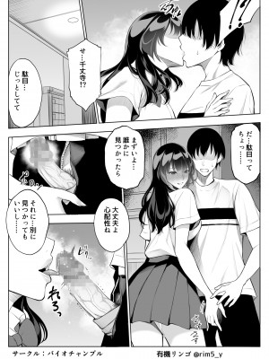 [バイオチャンプル (有機リンゴ)] 強気な彼女は罵りながら…NTR 2_04_image004
