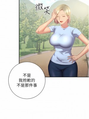 換個姿勢好嗎？ 35-36話[完結]_36_03