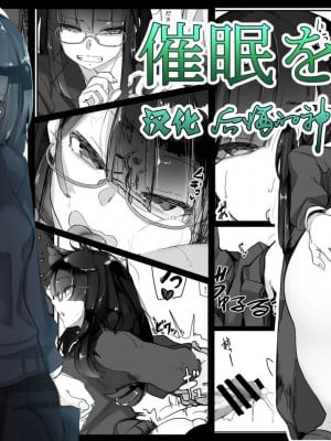 [九調四季 (調四季)] 催眠を… [后悔的神官个人汉化] [悠叔个人汉化重嵌修正] [無修正]
