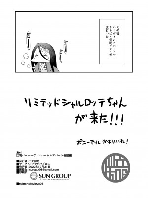 [ひやかけごはん (小矢部亮)] 現パロハーヴィンハーレムアパート催眠編 (グランブルーファンタジー) [DL版]_22