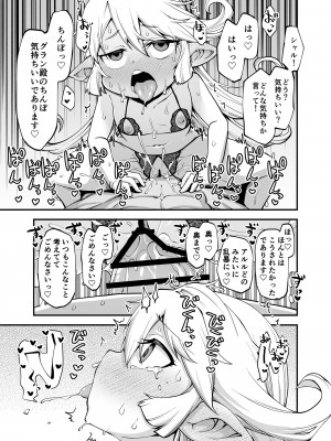 [ひやかけごはん (小矢部亮)] 現パロハーヴィンハーレムアパート催眠編 (グランブルーファンタジー) [DL版]_15