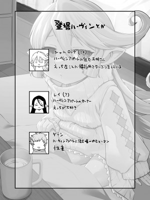[ひやかけごはん (小矢部亮)] 現パロハーヴィンハーレムアパート催眠編 (グランブルーファンタジー) [DL版]_03