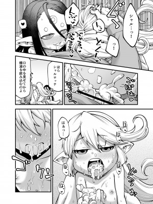 [ひやかけごはん (小矢部亮)] 現パロハーヴィンハーレムアパート催眠編 (グランブルーファンタジー) [DL版]_10
