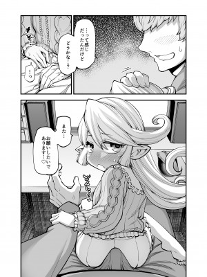 [ひやかけごはん (小矢部亮)] 現パロハーヴィンハーレムアパート催眠編 (グランブルーファンタジー) [DL版]_21