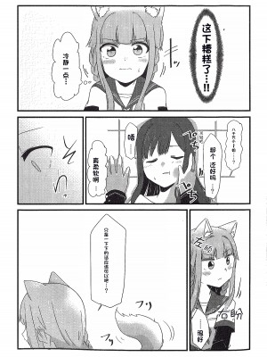 (円環の理14) [BORBOX (でんたる)] わんちゃんレコード (マギアレコード 魔法少女まどか☆マギカ外伝) [中国翻訳]_11