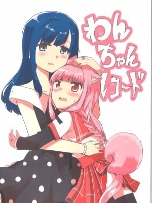 (円環の理14) [BORBOX (でんたる)] わんちゃんレコード (マギアレコード 魔法少女まどか☆マギカ外伝) [中国翻訳]