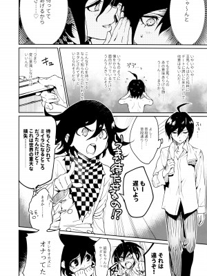 (SUPER29) [とぎじる (とぎ)] はじめてのSEX指南 (ダンガンロンパV3)_06