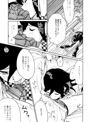 (SUPER29) [とぎじる (とぎ)] はじめてのSEX指南 (ダンガンロンパV3)_15