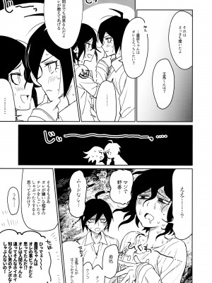 (SUPER29) [とぎじる (とぎ)] はじめてのSEX指南 (ダンガンロンパV3)_29