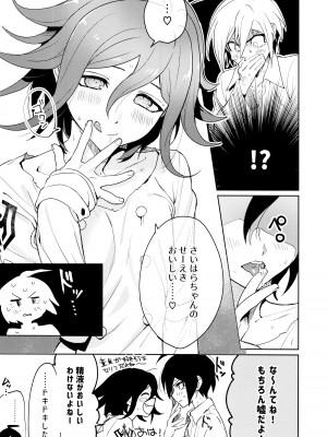(SUPER29) [とぎじる (とぎ)] はじめてのSEX指南 (ダンガンロンパV3)_23