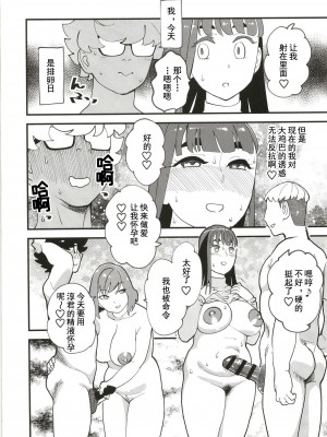 [ハイパーピンチ (clover)] 共有彼女2nd 孕ませ夫婦交換 [中国翻译]_18
