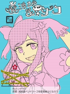魔法乙女アンドーヨーコ (アリス・ギア・アイギス) [成子坂地下室汉化组]