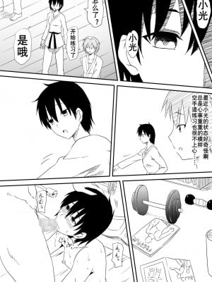 [三毛蔵亭] 空手少女寝取られレイプ～あの子が大嫌いだったはずの男の子種を欲しがるようになるまで～ （K记翻译）_13