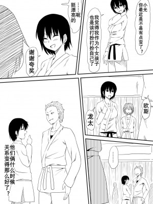 [三毛蔵亭] 空手少女寝取られレイプ～あの子が大嫌いだったはずの男の子種を欲しがるようになるまで～ （K记翻译）_18