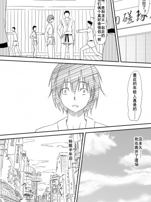 [三毛蔵亭] 空手少女寝取られレイプ～あの子が大嫌いだったはずの男の子種を欲しがるようになるまで～ （K记翻译）_23
