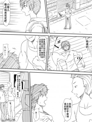 [三毛蔵亭] 空手少女寝取られレイプ～あの子が大嫌いだったはずの男の子種を欲しがるようになるまで～ （K记翻译）_24