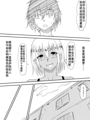 [三毛蔵亭] 空手少女寝取られレイプ～あの子が大嫌いだったはずの男の子種を欲しがるようになるまで～ （K记翻译）_26