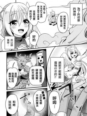 [星名めいと] Fallen AngeL (二次元コミックマガジン 催眠強制和姦 弄られヒロイン牝恋アクメ! Vol.1) [白杨汉化组] [DL版]_02