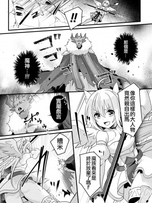 [星名めいと] Fallen AngeL (二次元コミックマガジン 催眠強制和姦 弄られヒロイン牝恋アクメ! Vol.1) [白杨汉化组] [DL版]_03